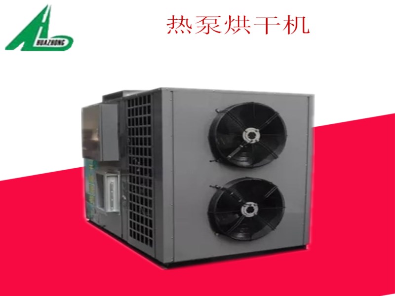 HZ-RX系列华中空气能面条烘干机  常州空气能热泵食品烘干设备